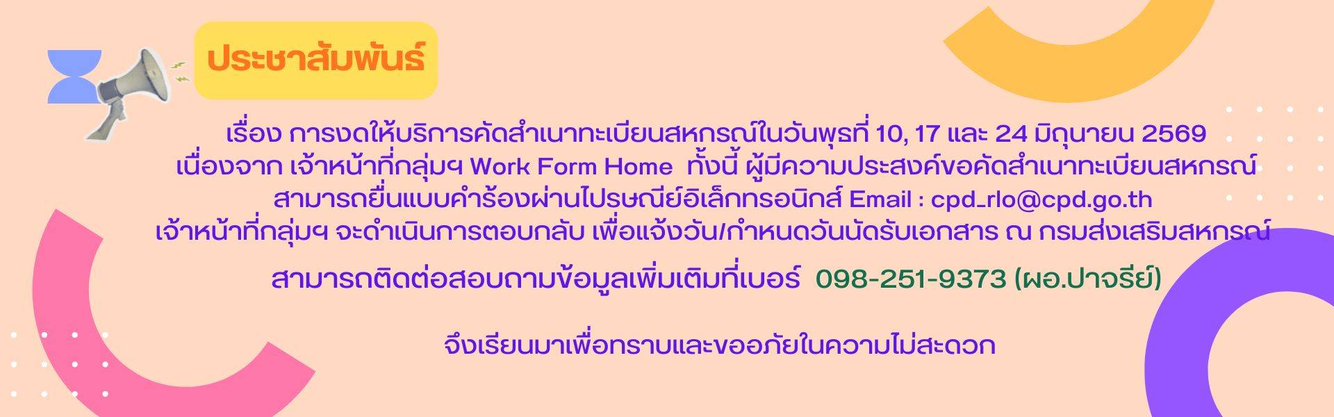 คัดสำเนา