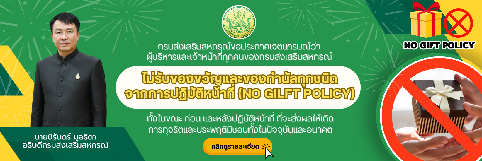 No Gift
