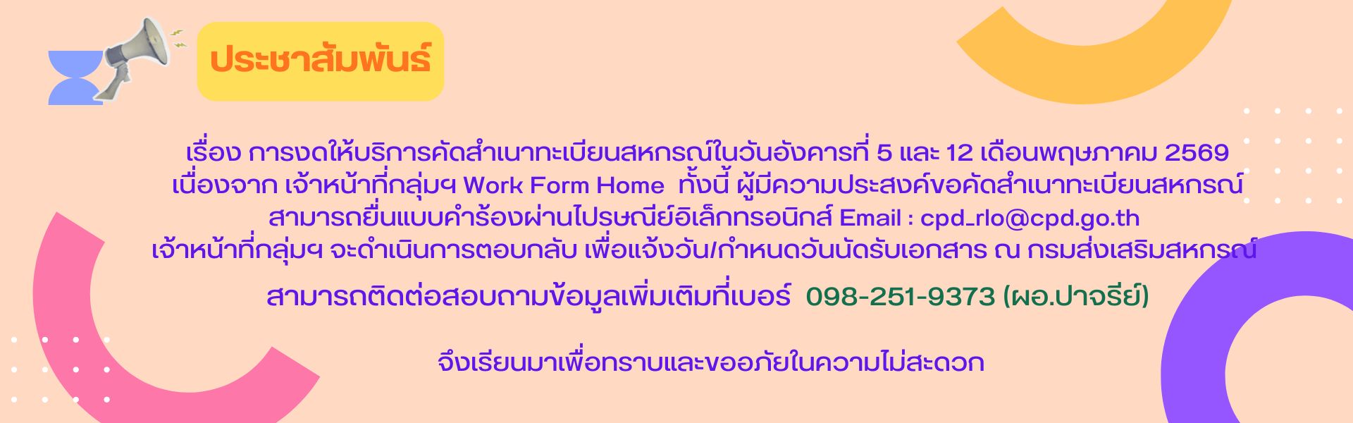คัดสำเนา