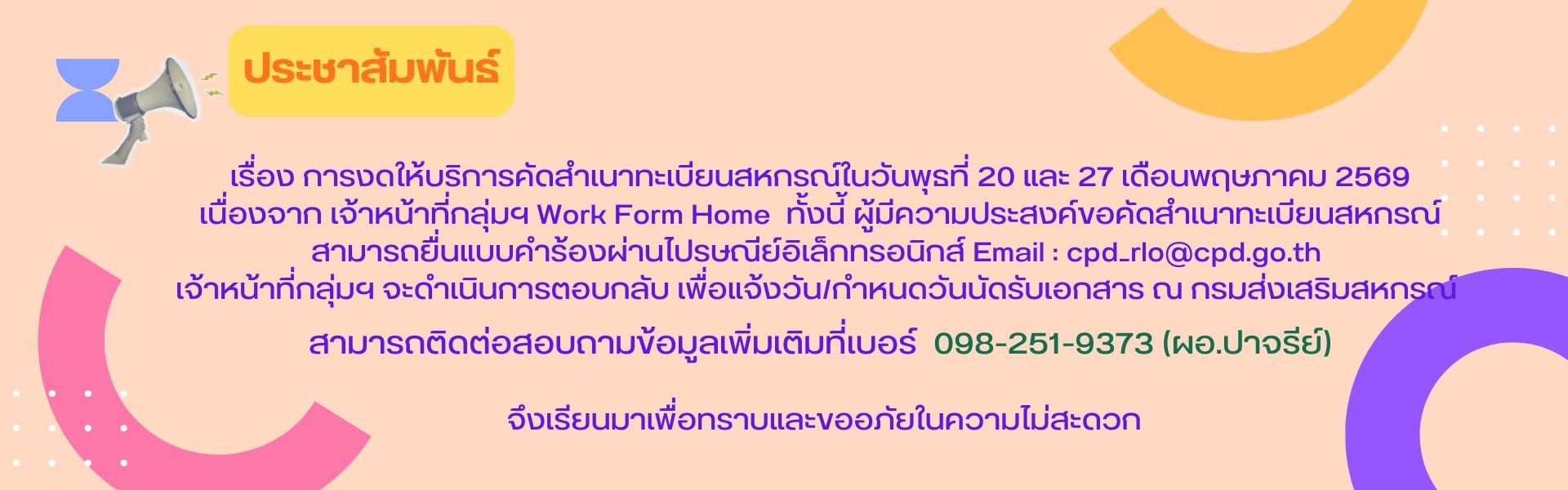 คัดสำเนา