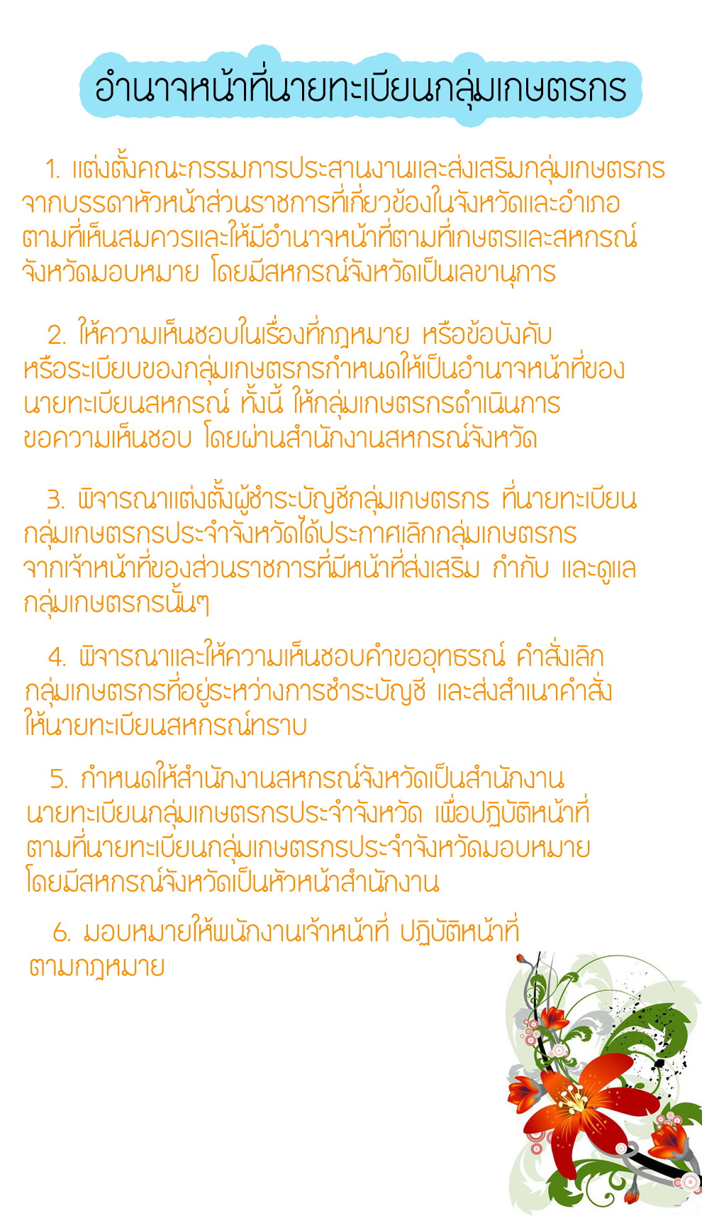 registrar farmers